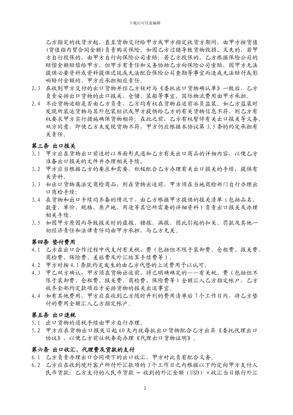 出口供应链服务协议-双抬头定版_第2页