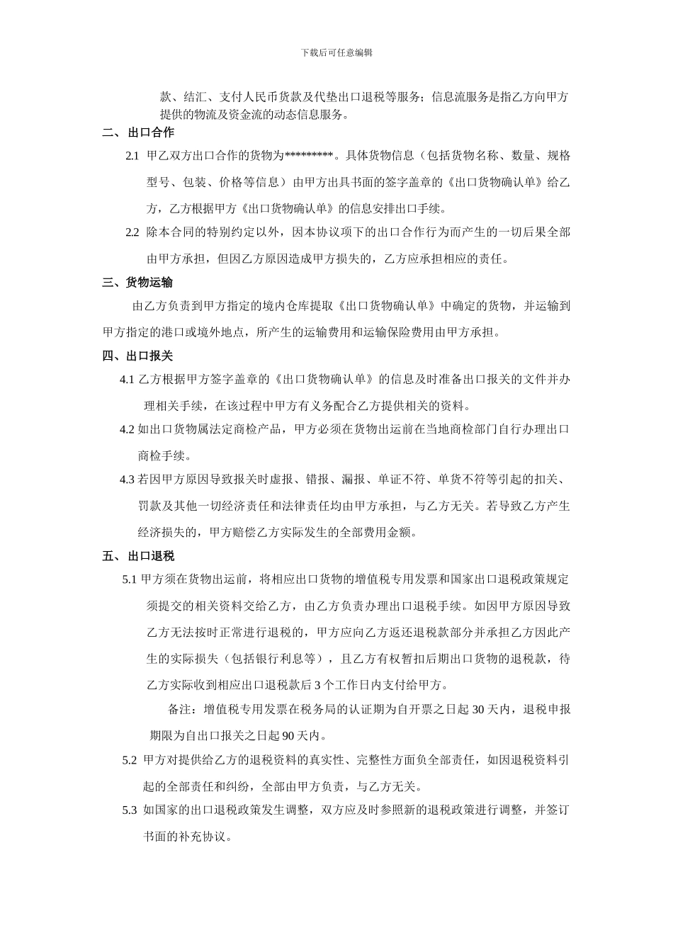 出口合作协议-样本_第2页