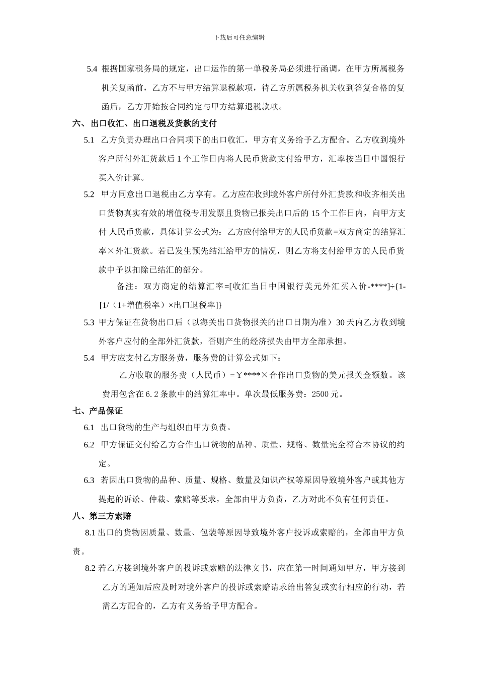 出口合作协议-样本_第3页