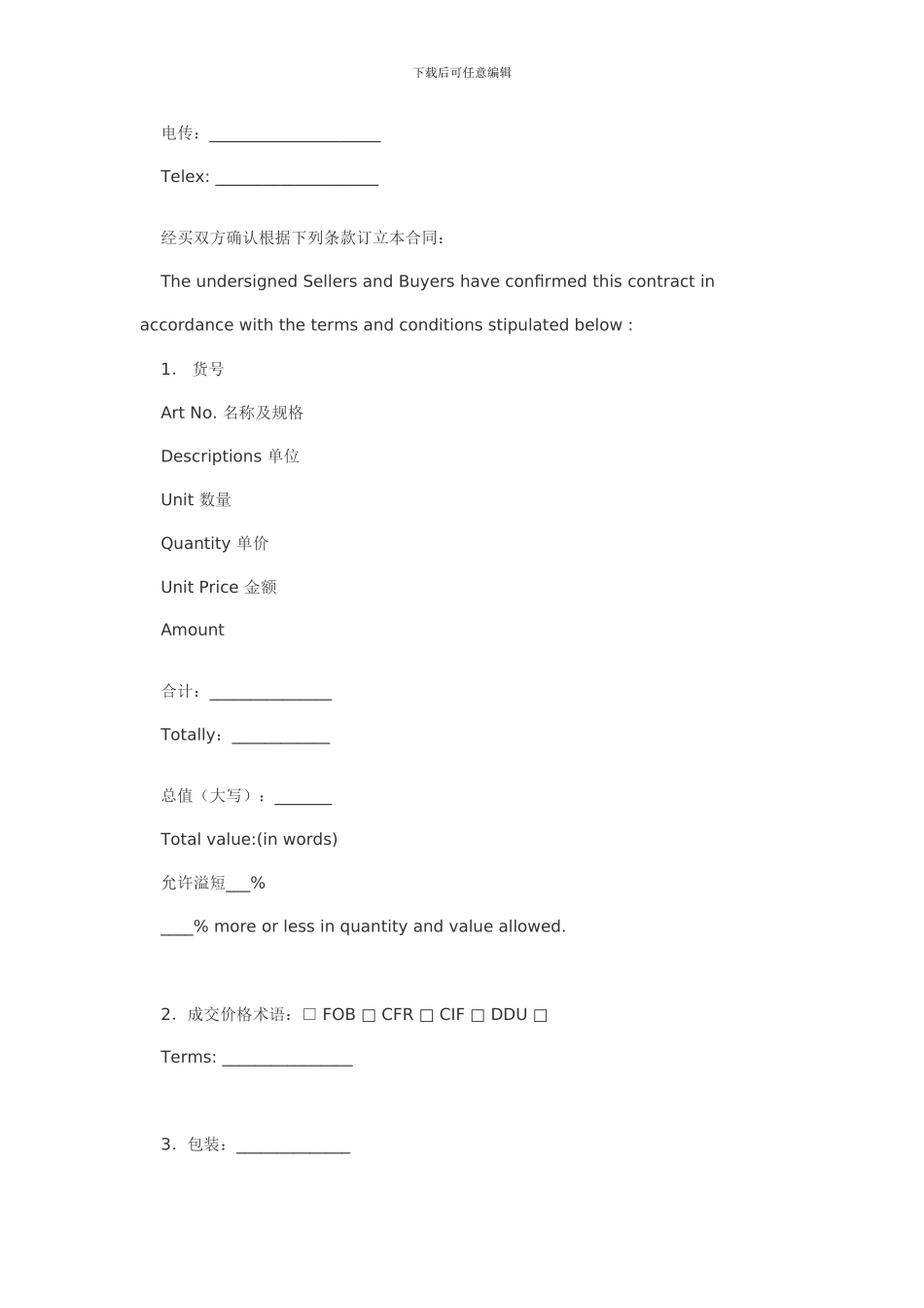 出口合同-中英文_第2页