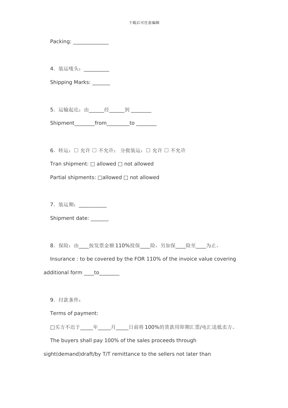 出口合同-中英文_第3页