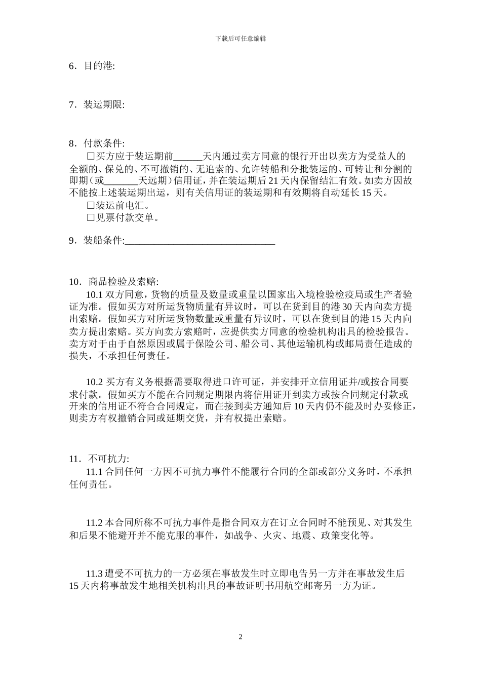 出口合同(中文)_第2页