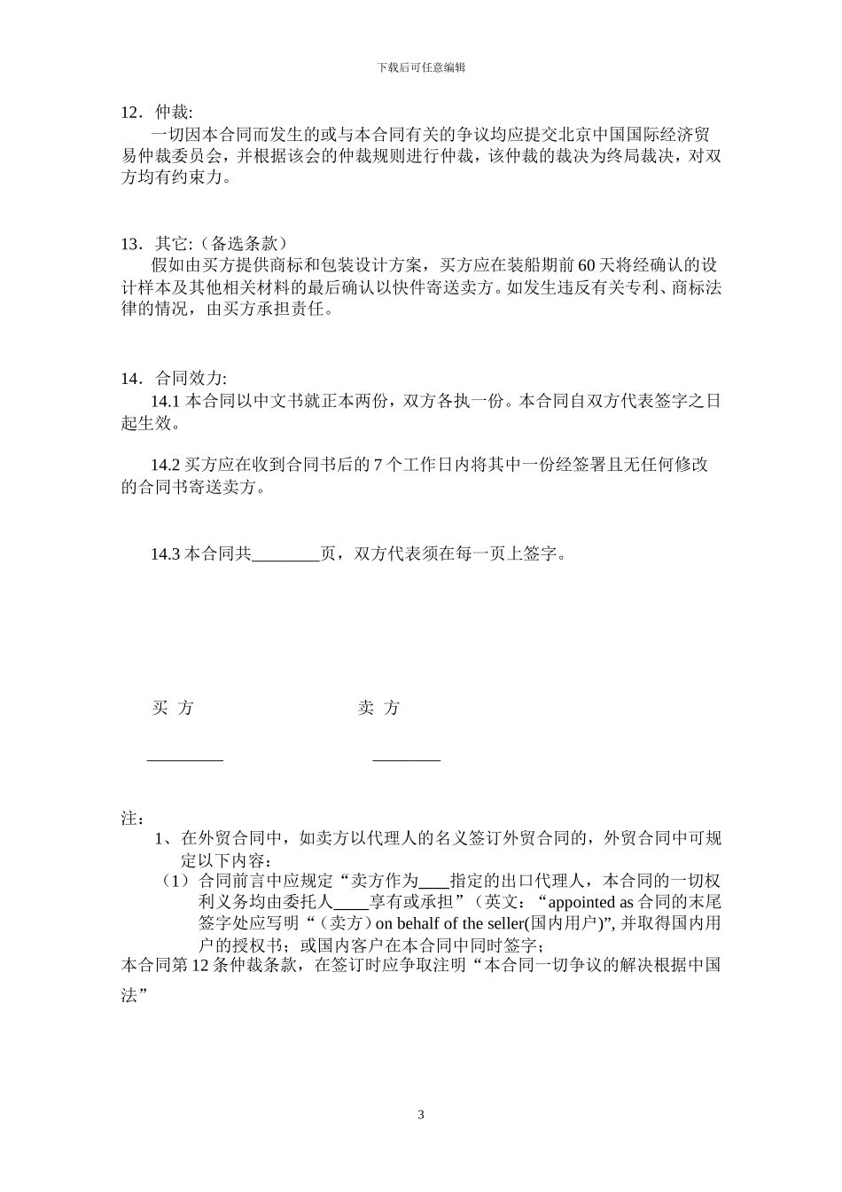 出口合同(中文)_第3页