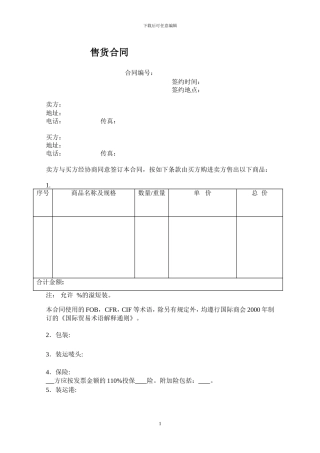 出口合同(中文)