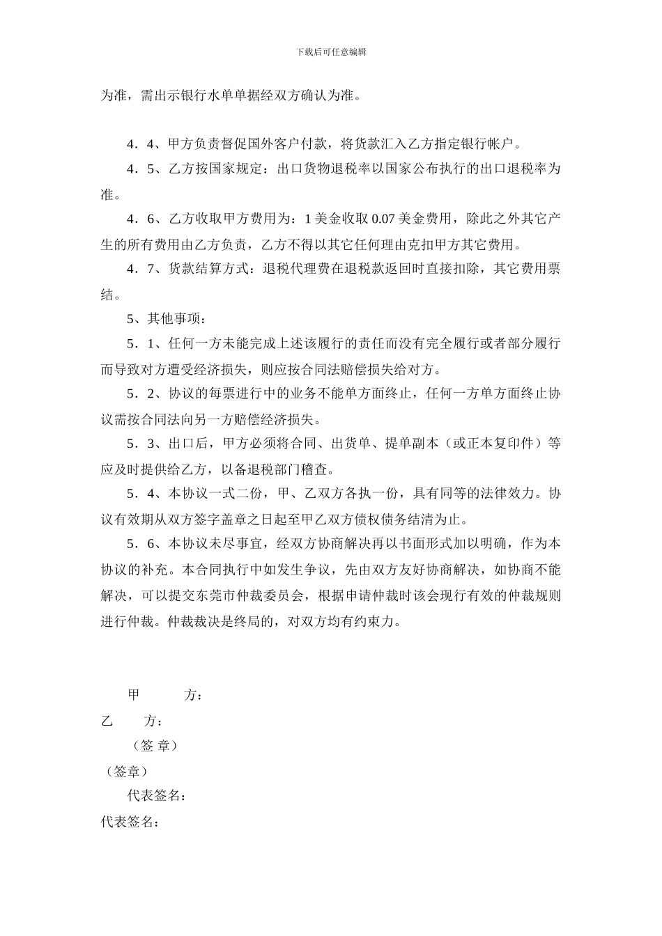 出口合作协议书_第2页
