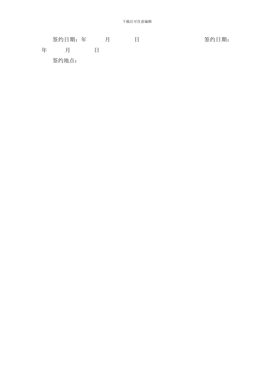 出口合作协议书_第3页