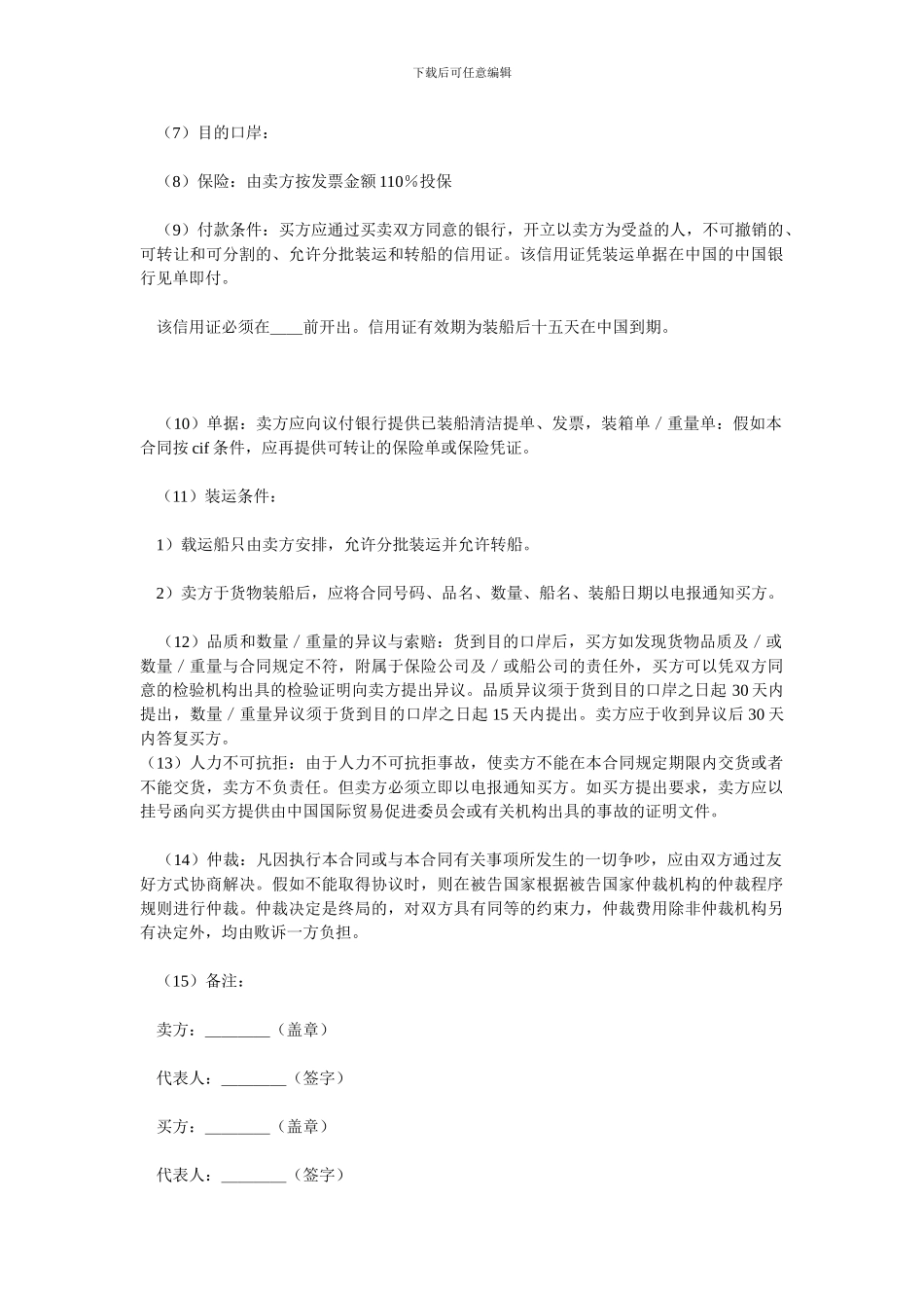 出口合同-出口贸易合同范本_第2页