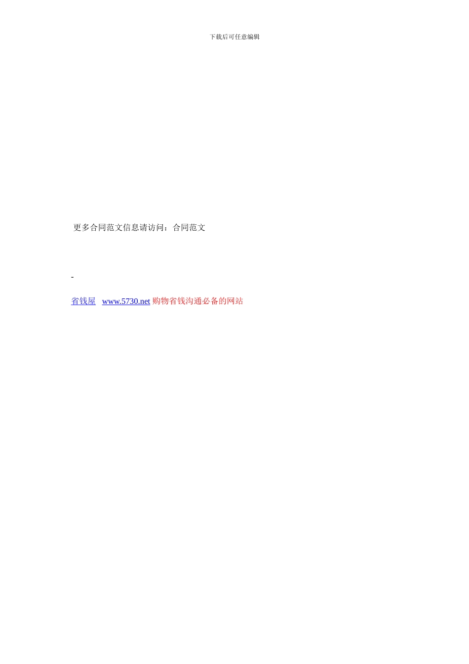 出口合同-出口贸易合同范本_第3页