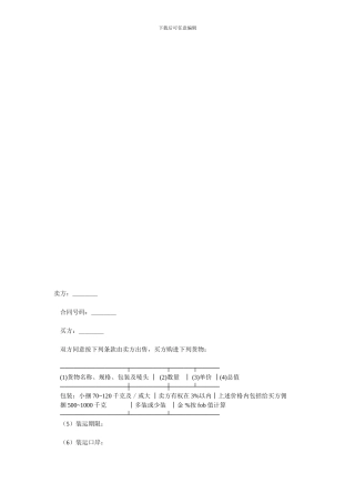 出口合同-出口贸易合同范本