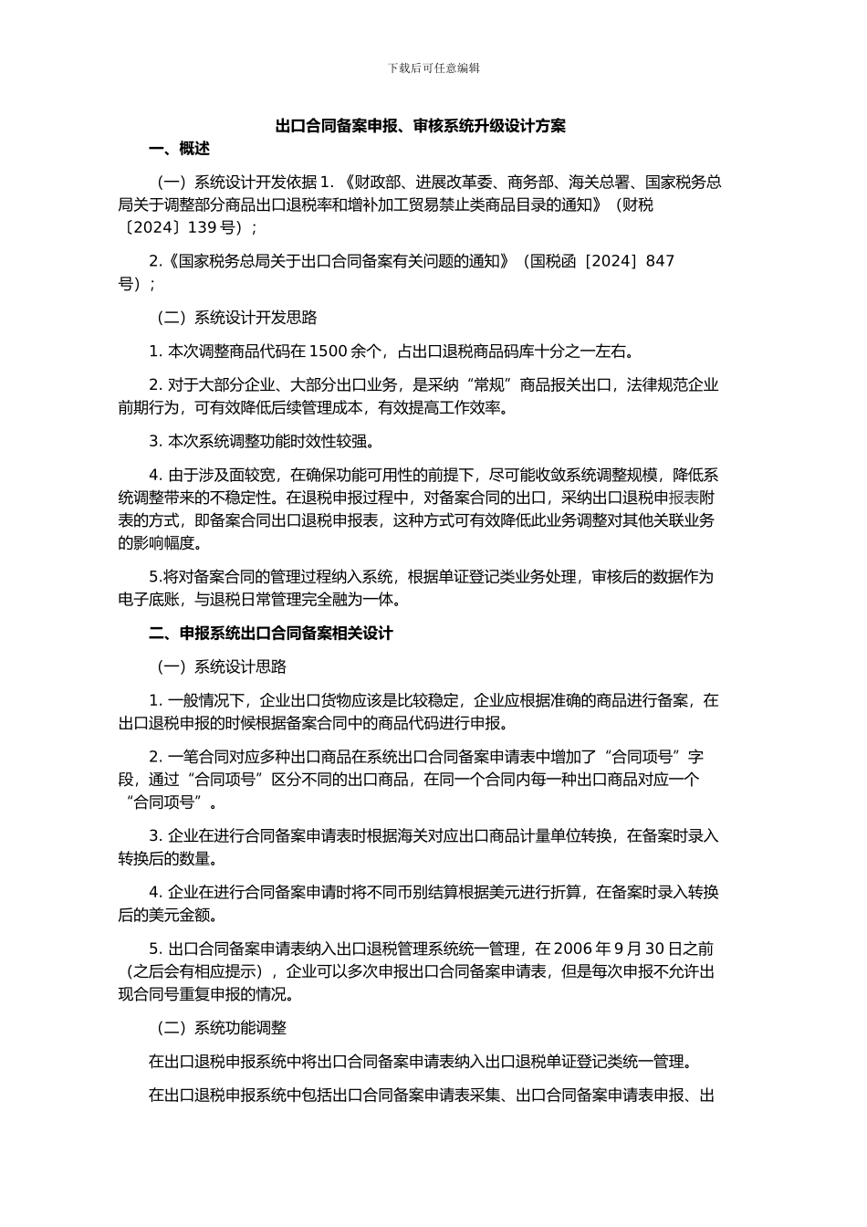 出口合同备案申报_第1页