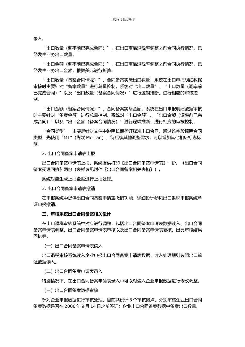 出口合同备案申报_第3页