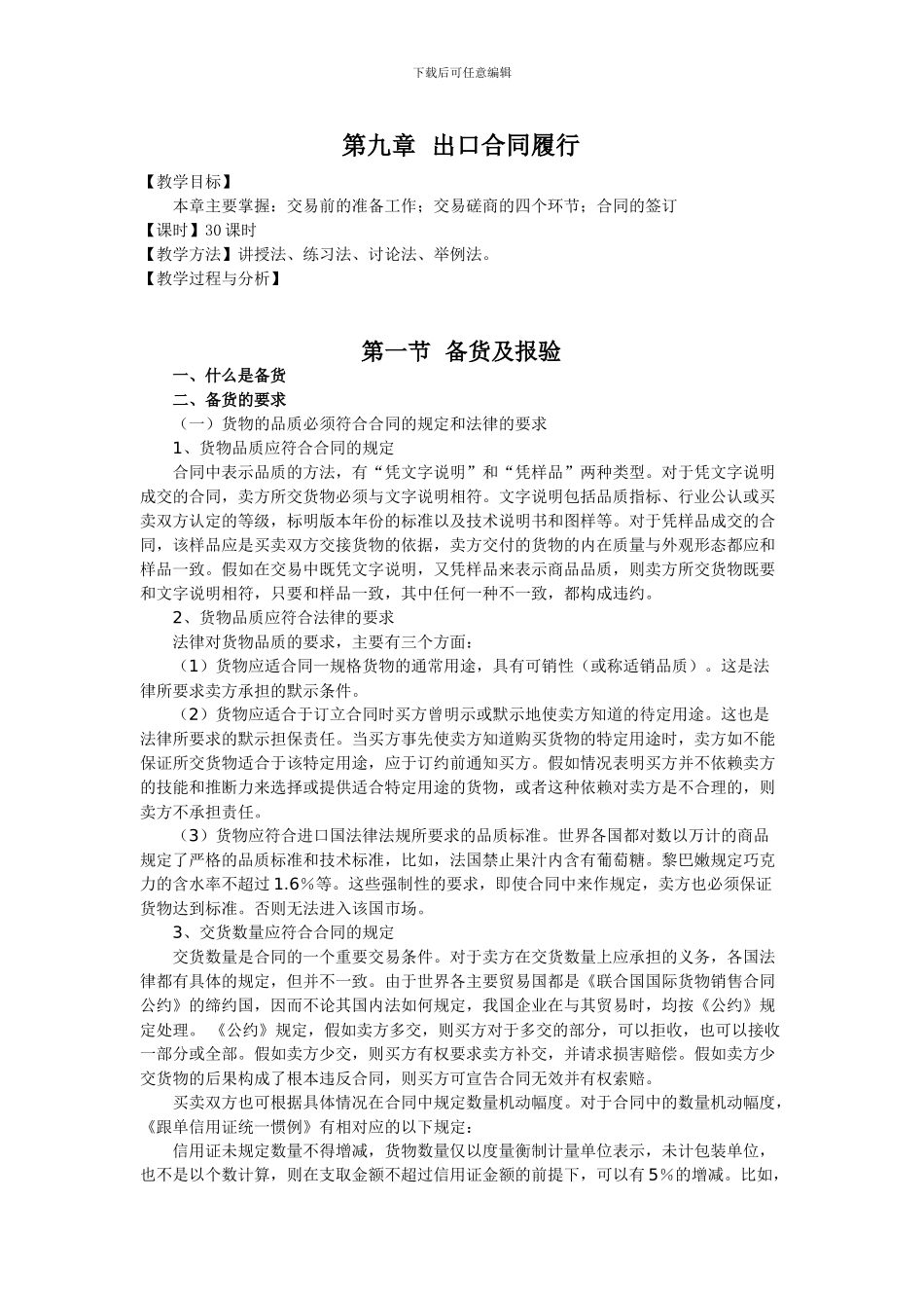 出口合同履行_第1页