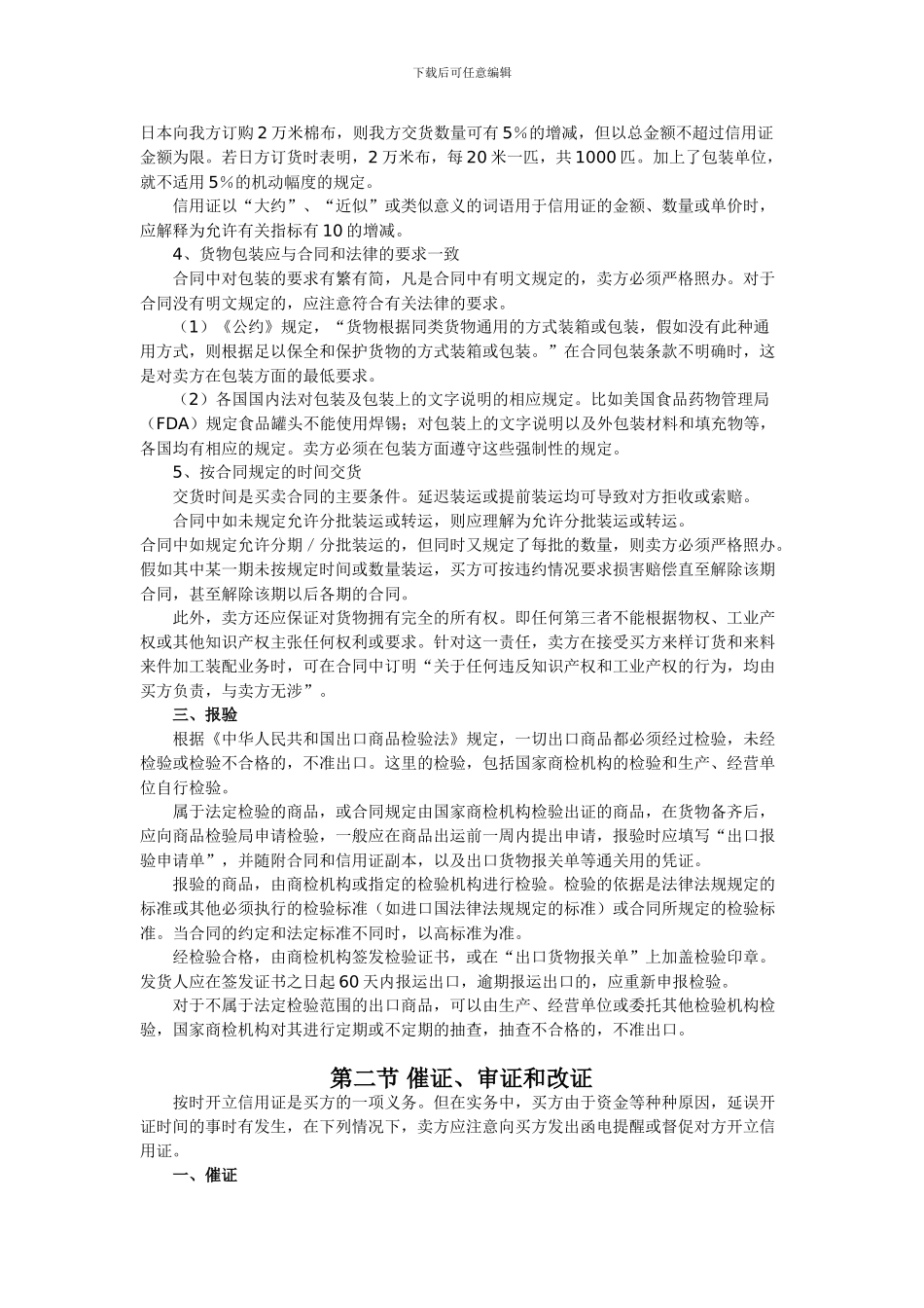 出口合同履行_第2页