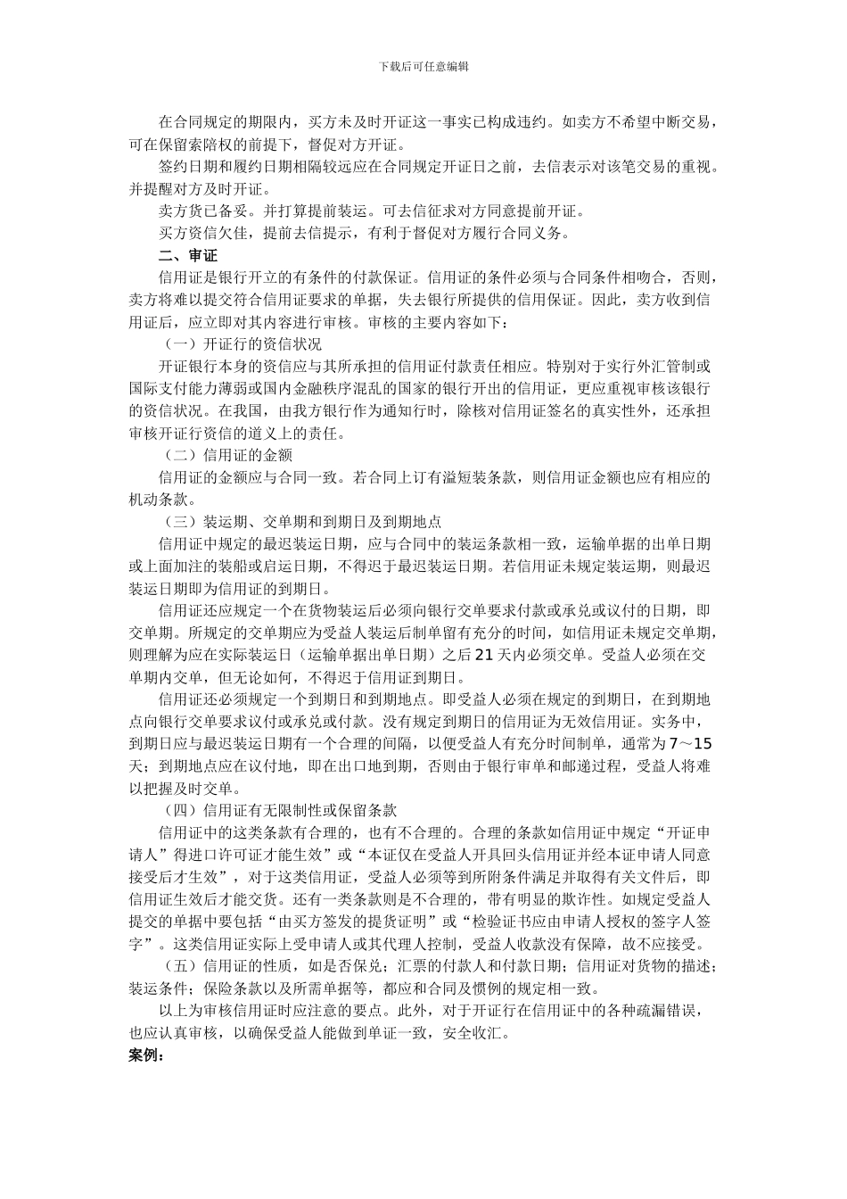 出口合同履行_第3页