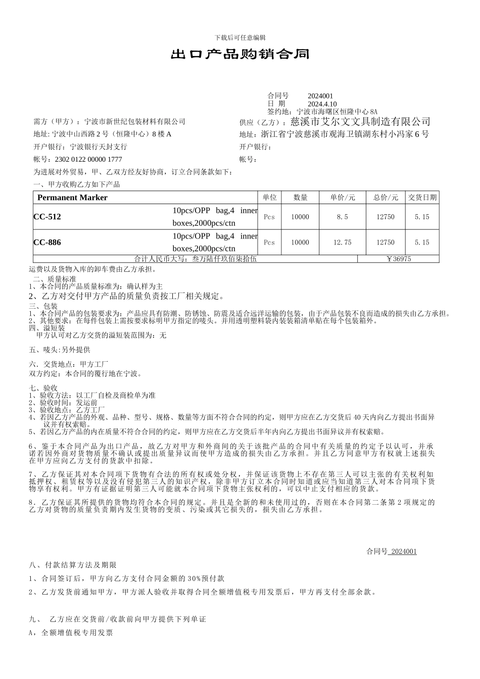 出口产品购销合同_第1页