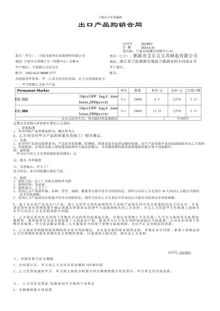 出口产品购销合同