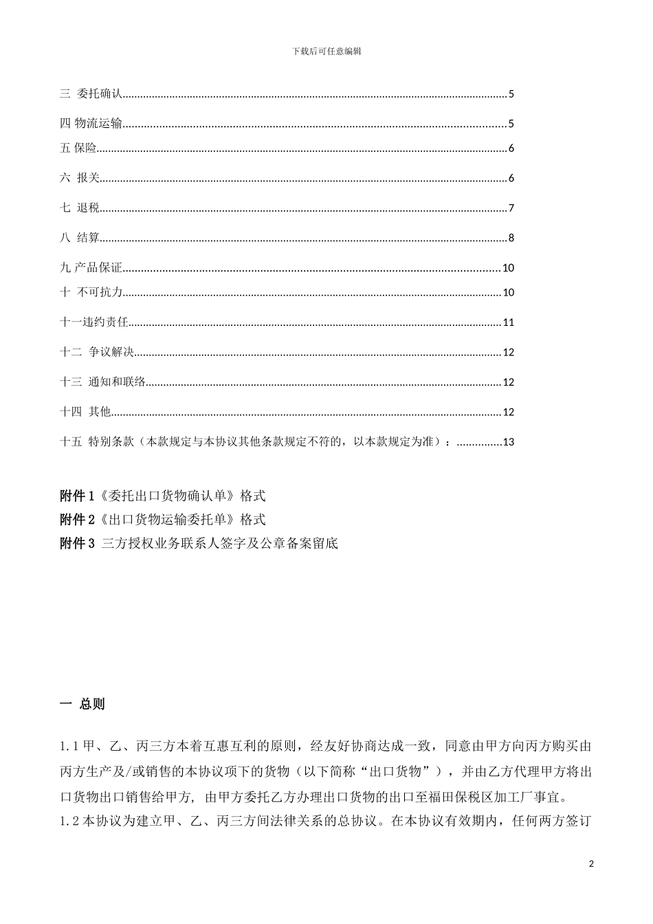 出口代理三方协议书_第2页