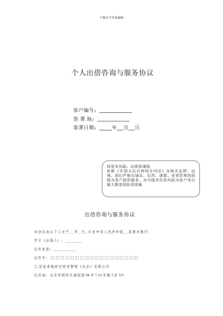 出借咨询与服务协议
