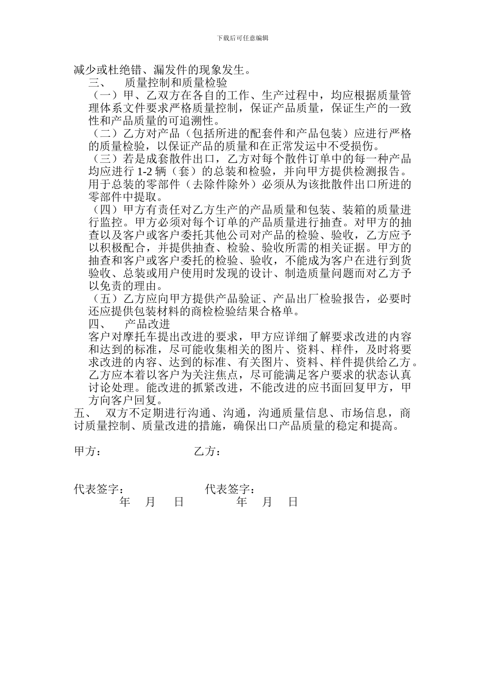 出口产品品质保证协议_第2页