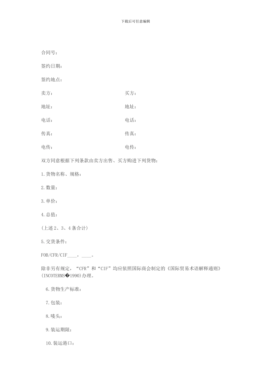 出口合同样本_第1页