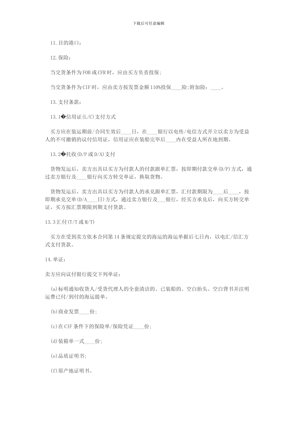 出口合同样本_第2页