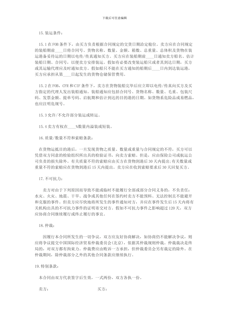 出口合同样本_第3页