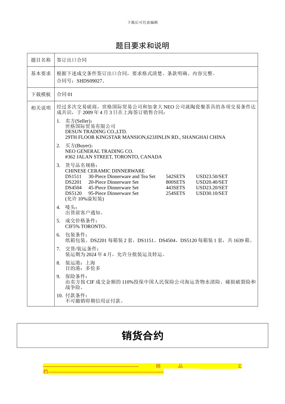 出口合同签订_第1页