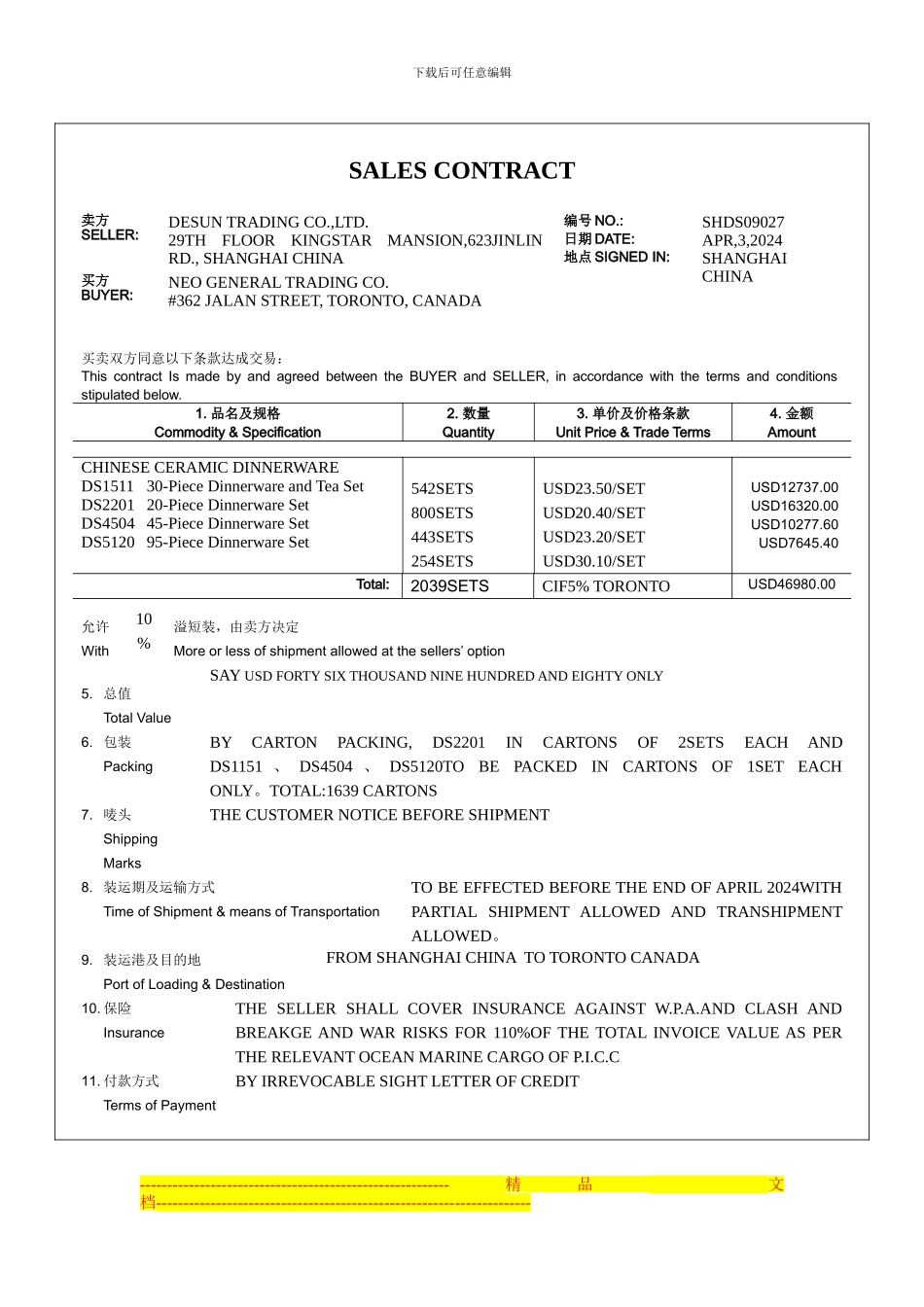 出口合同签订_第2页