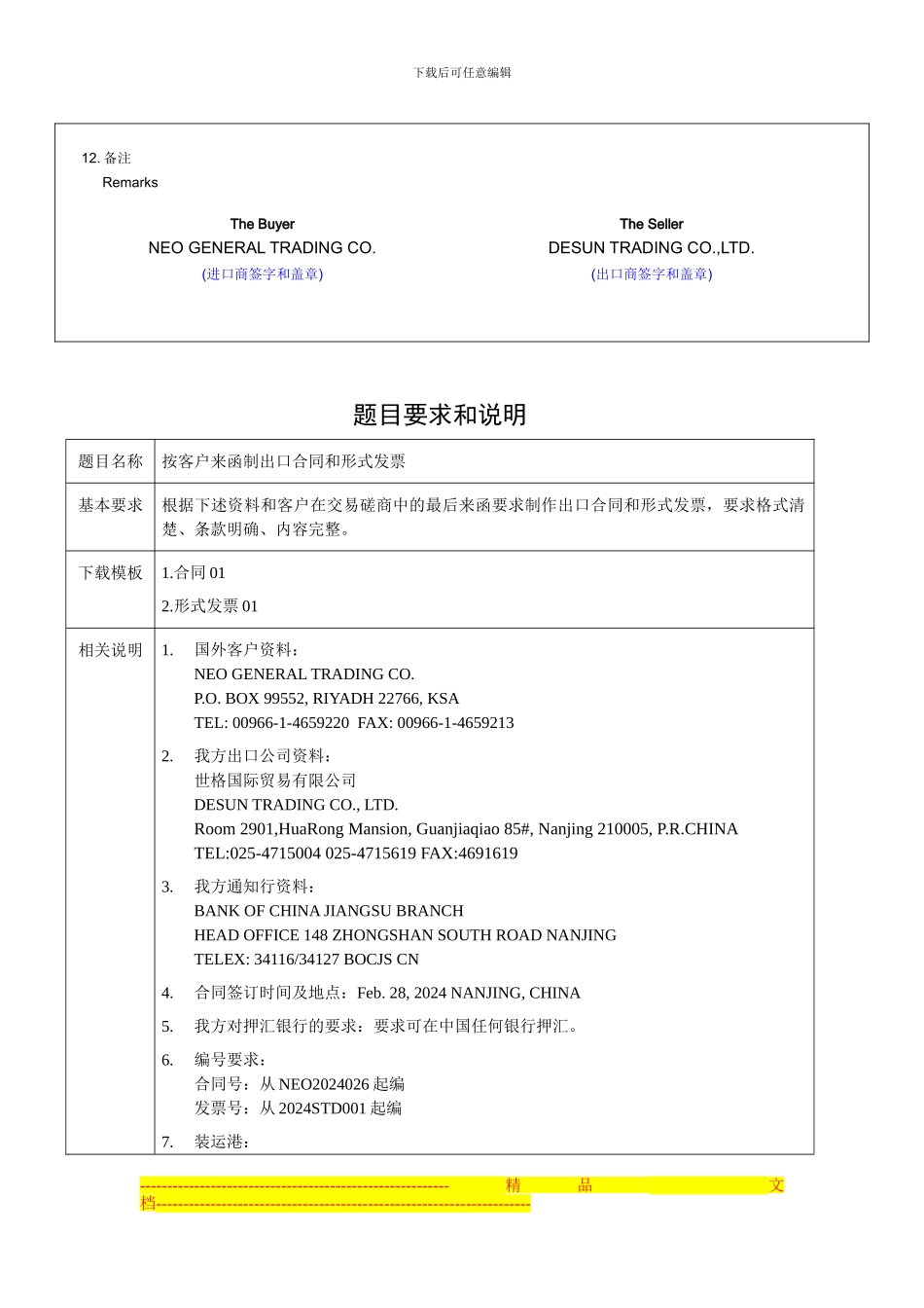 出口合同签订_第3页