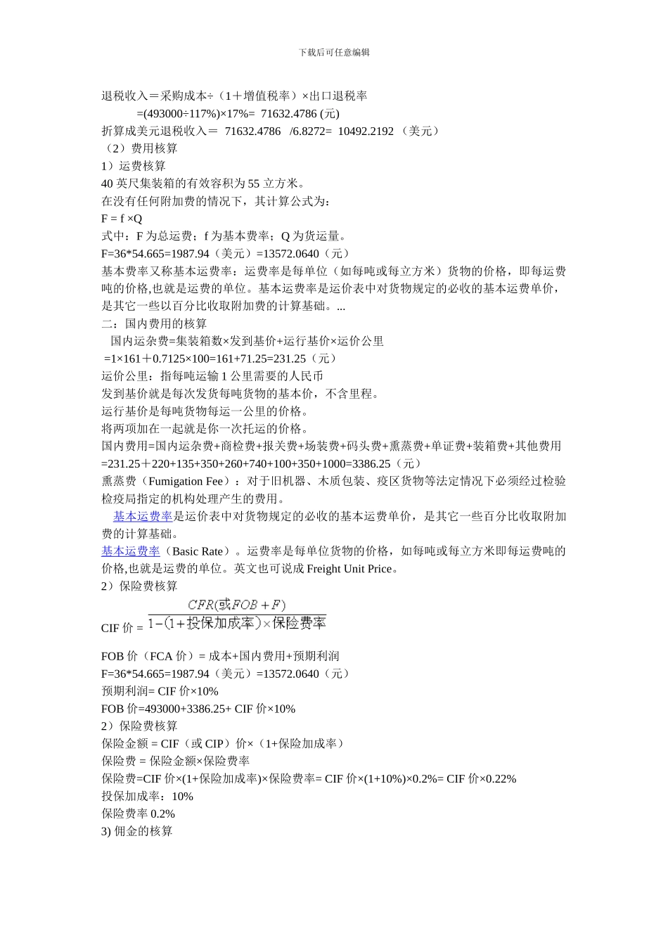 出口合同核算表_第2页