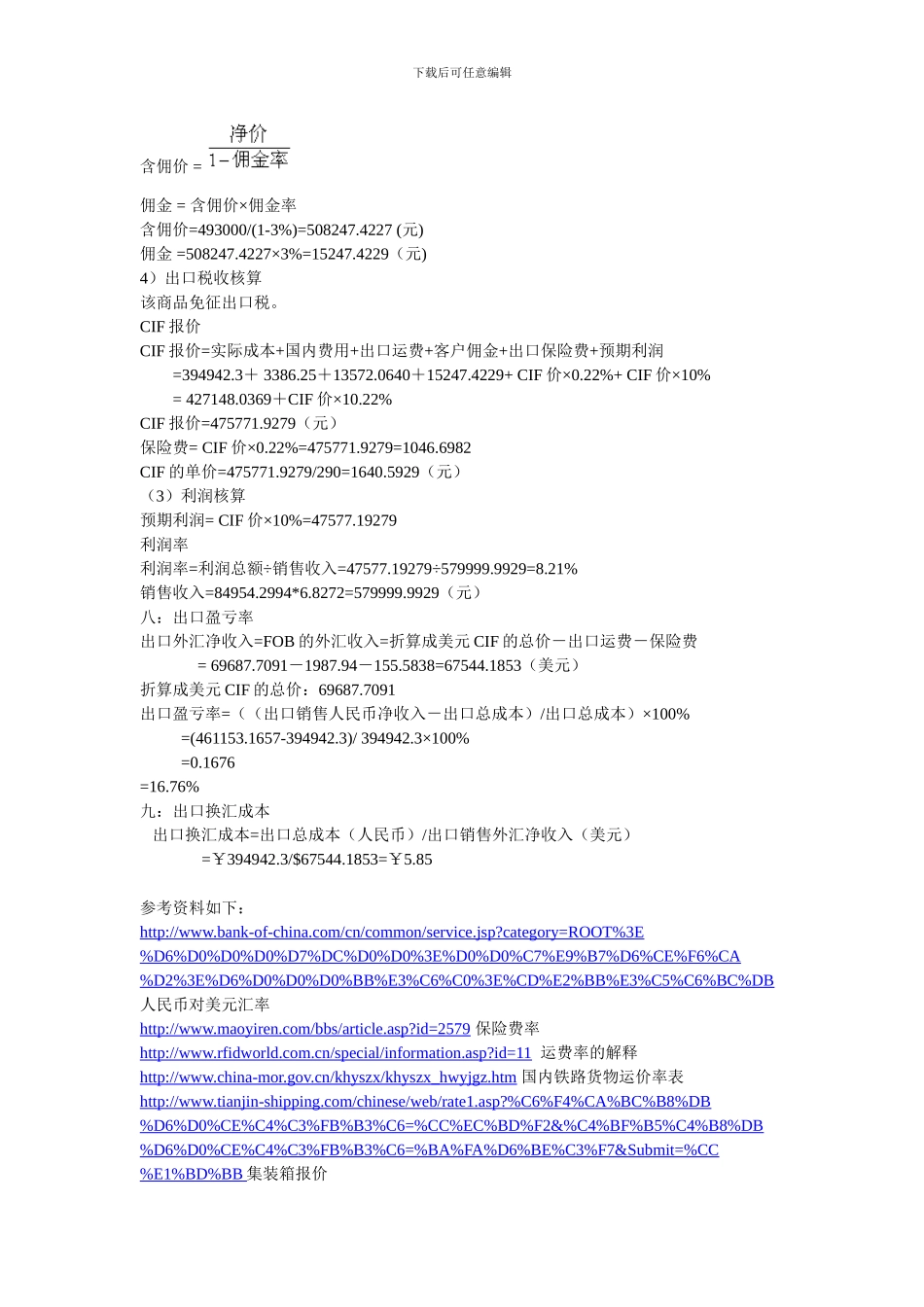 出口合同核算表_第3页