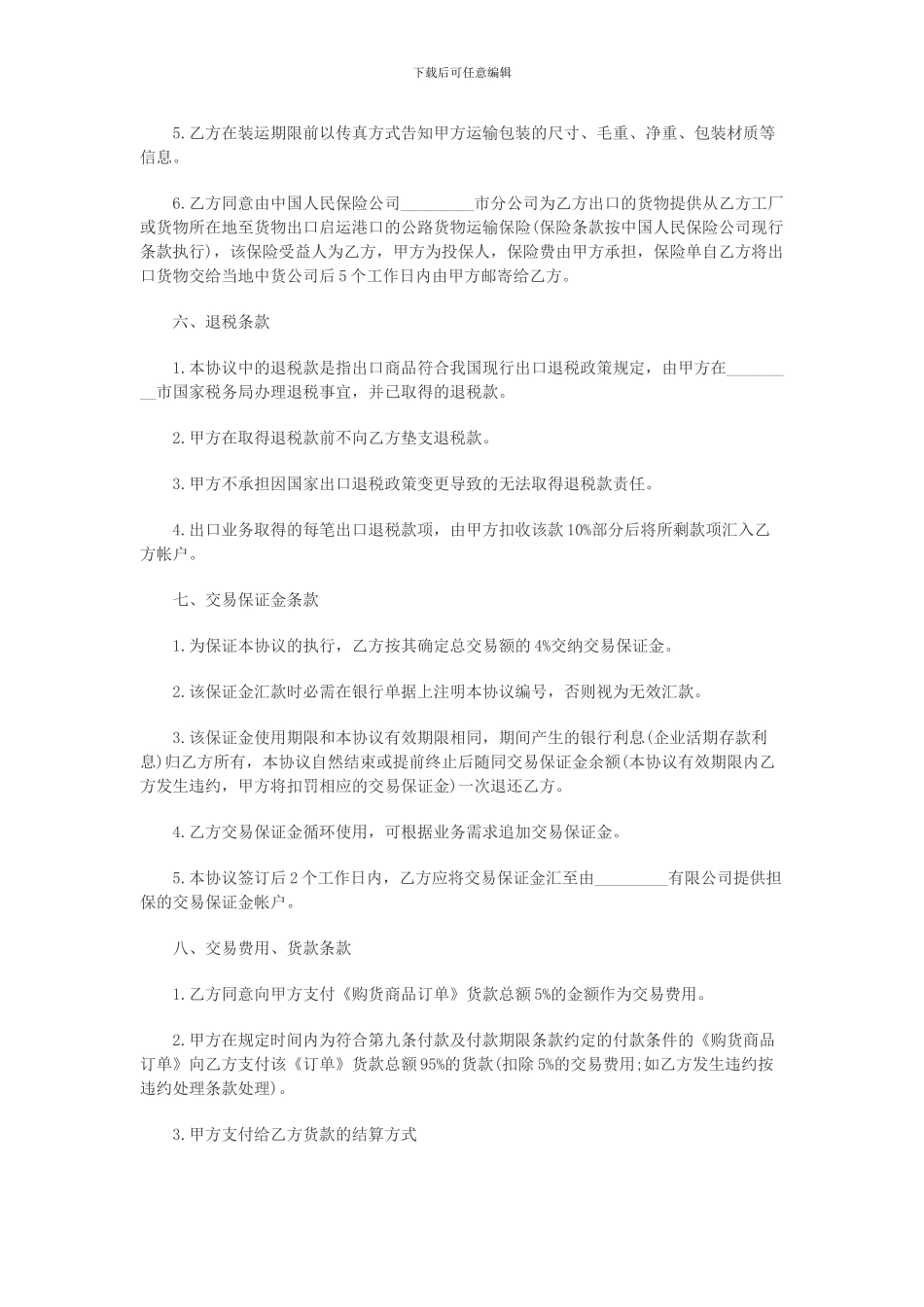 出口商品购货协议范本_第3页