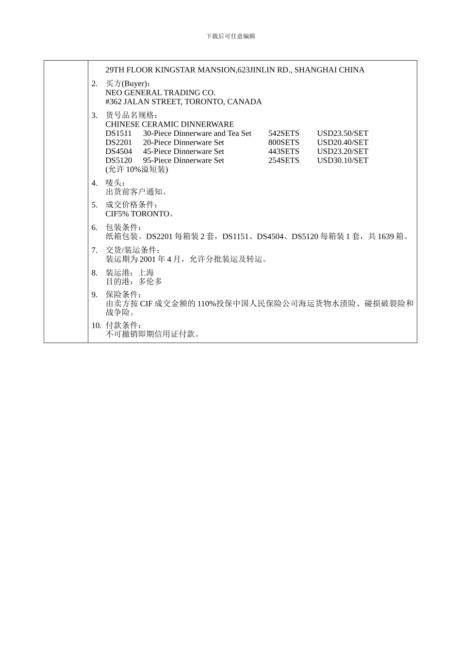 出口合同签订2_第2页