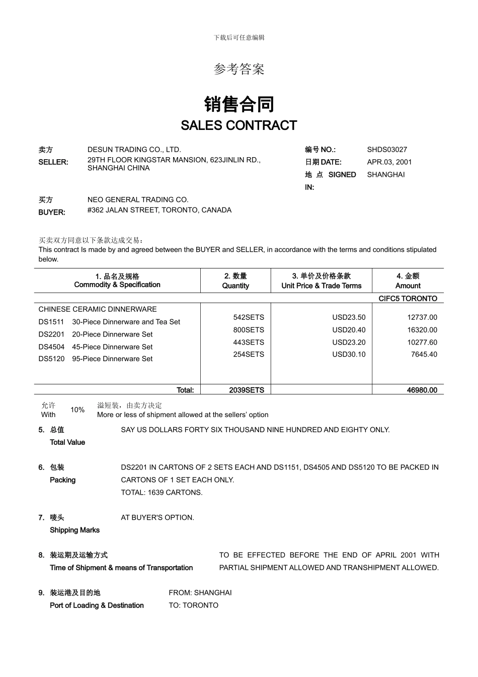 出口合同签订2_第3页