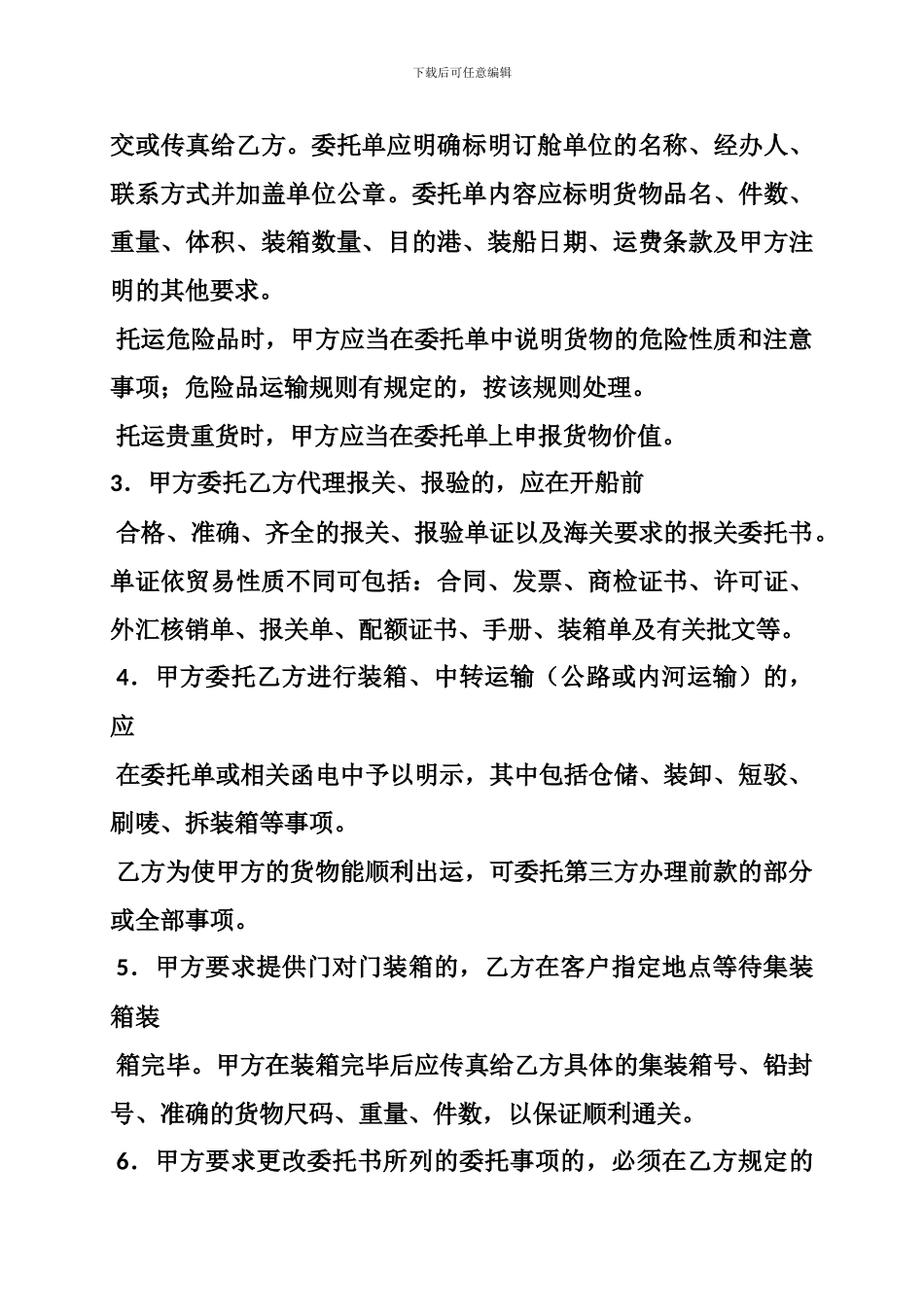 出口货运代理合同_第2页