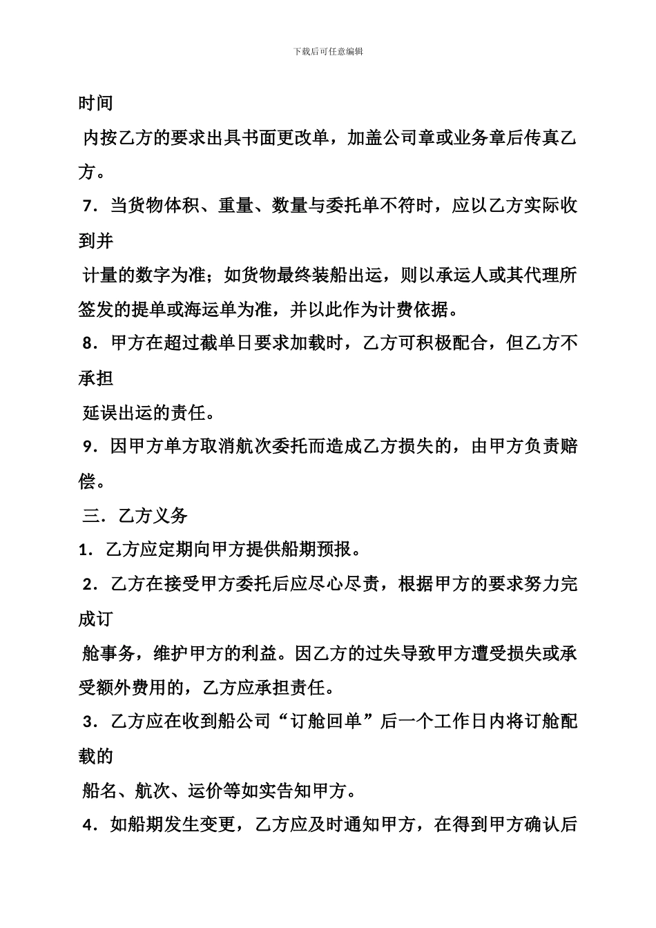 出口货运代理合同_第3页