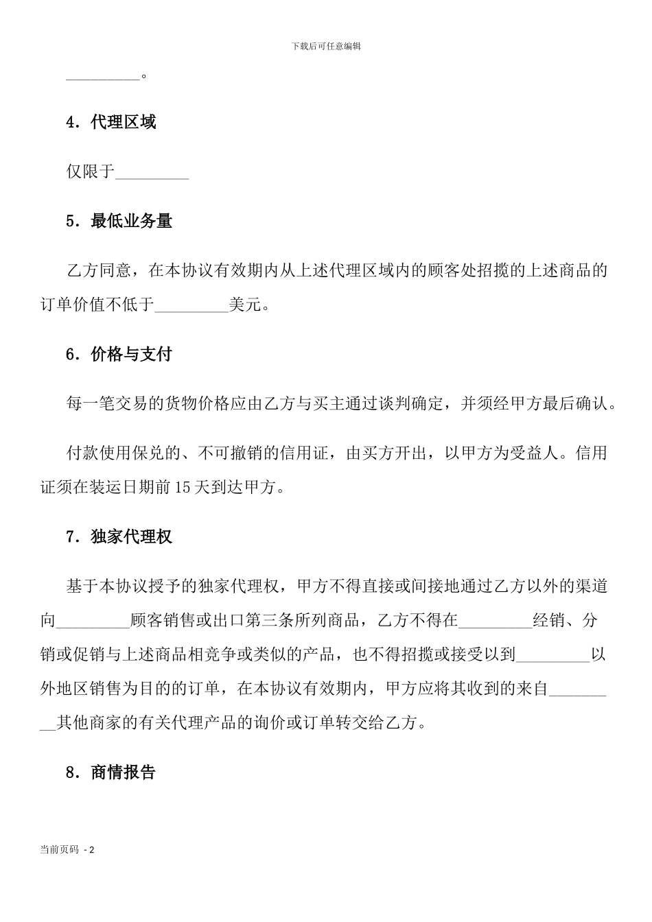 出口独家代理协议_第2页