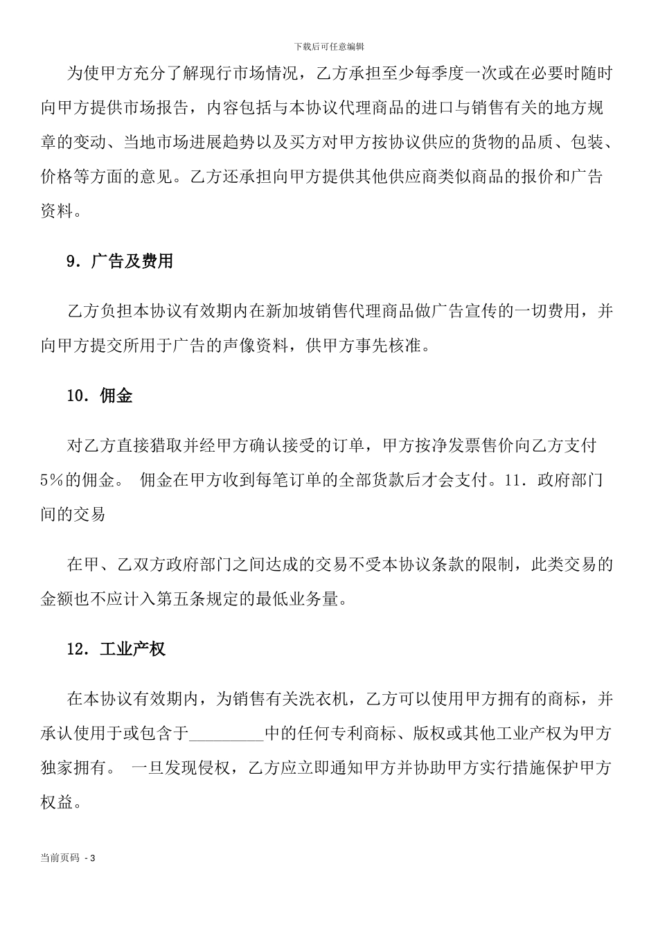 出口独家代理协议_第3页