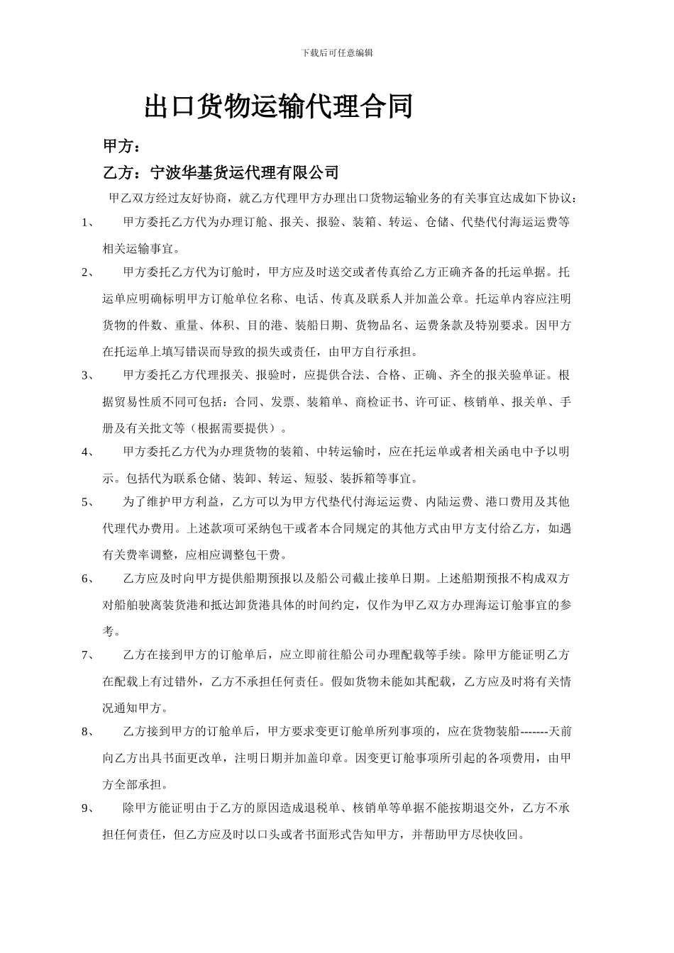 出口货物运输代理合同_第1页