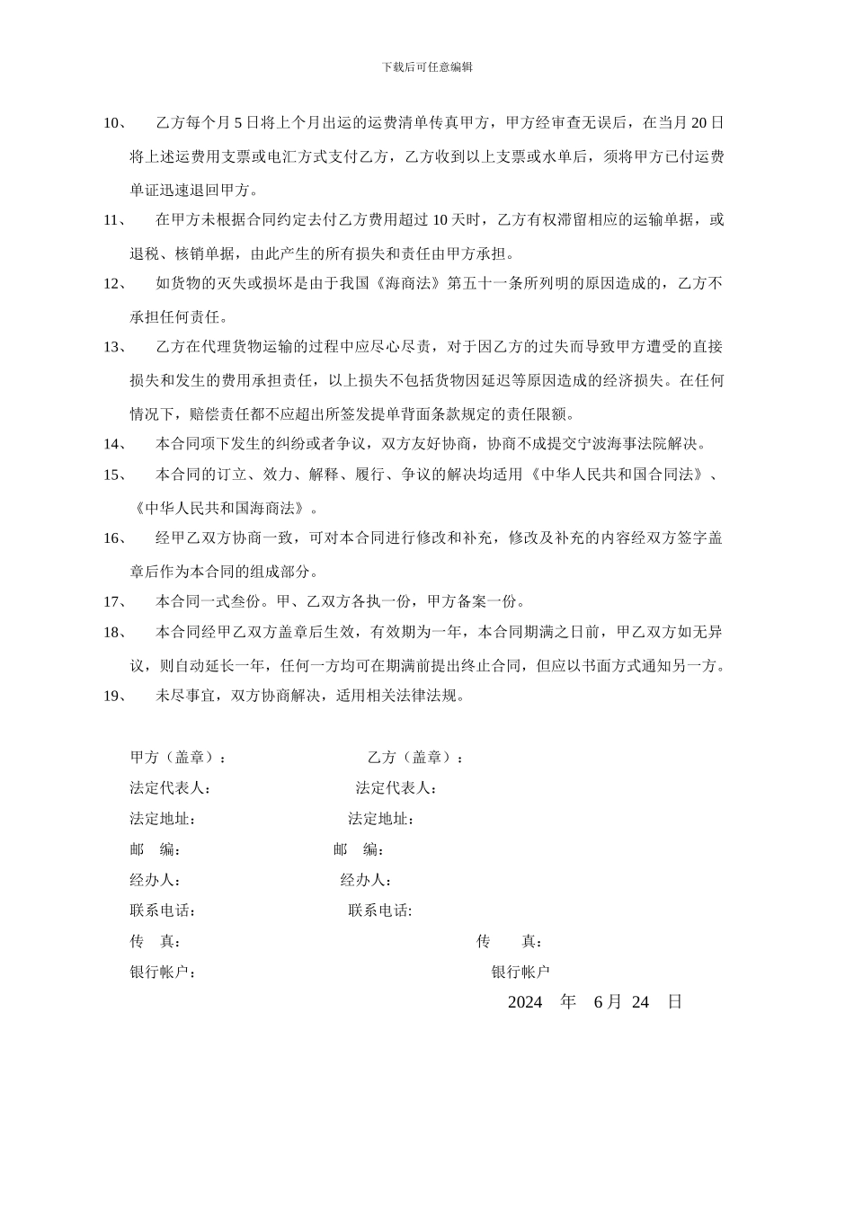 出口货物运输代理合同_第2页