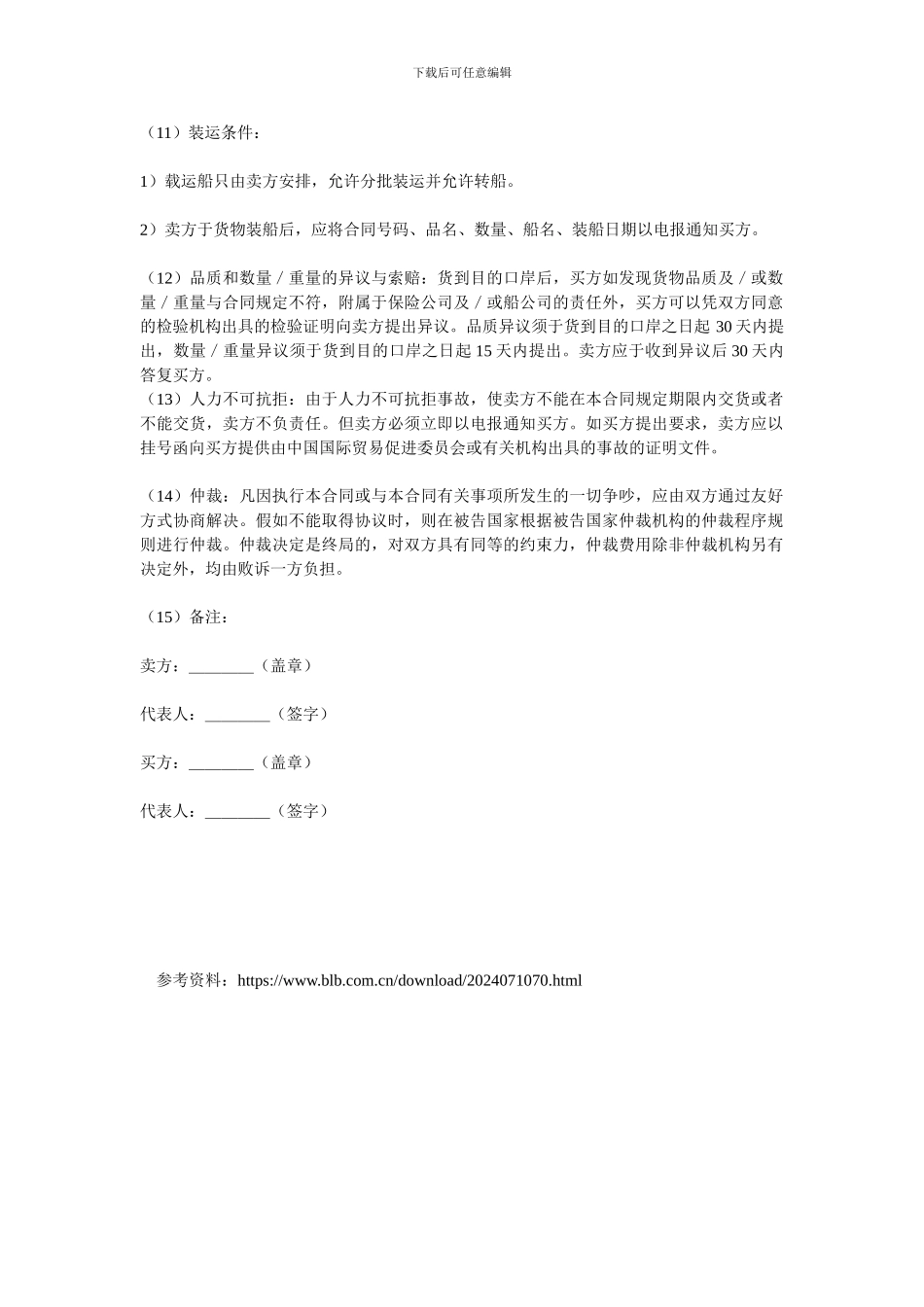 出口贸易合同.doc_第2页