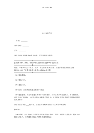 出口贸易合同.doc