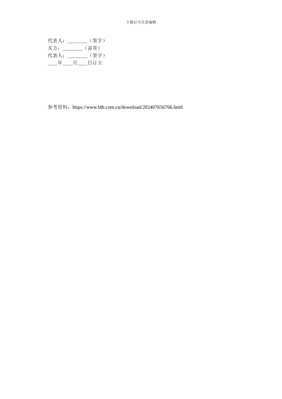 出口贸易合同模板.doc_第2页