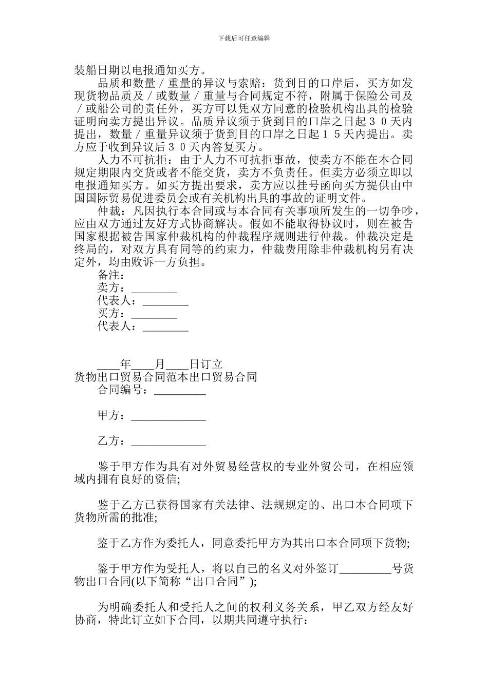 出口贸易合同_第2页