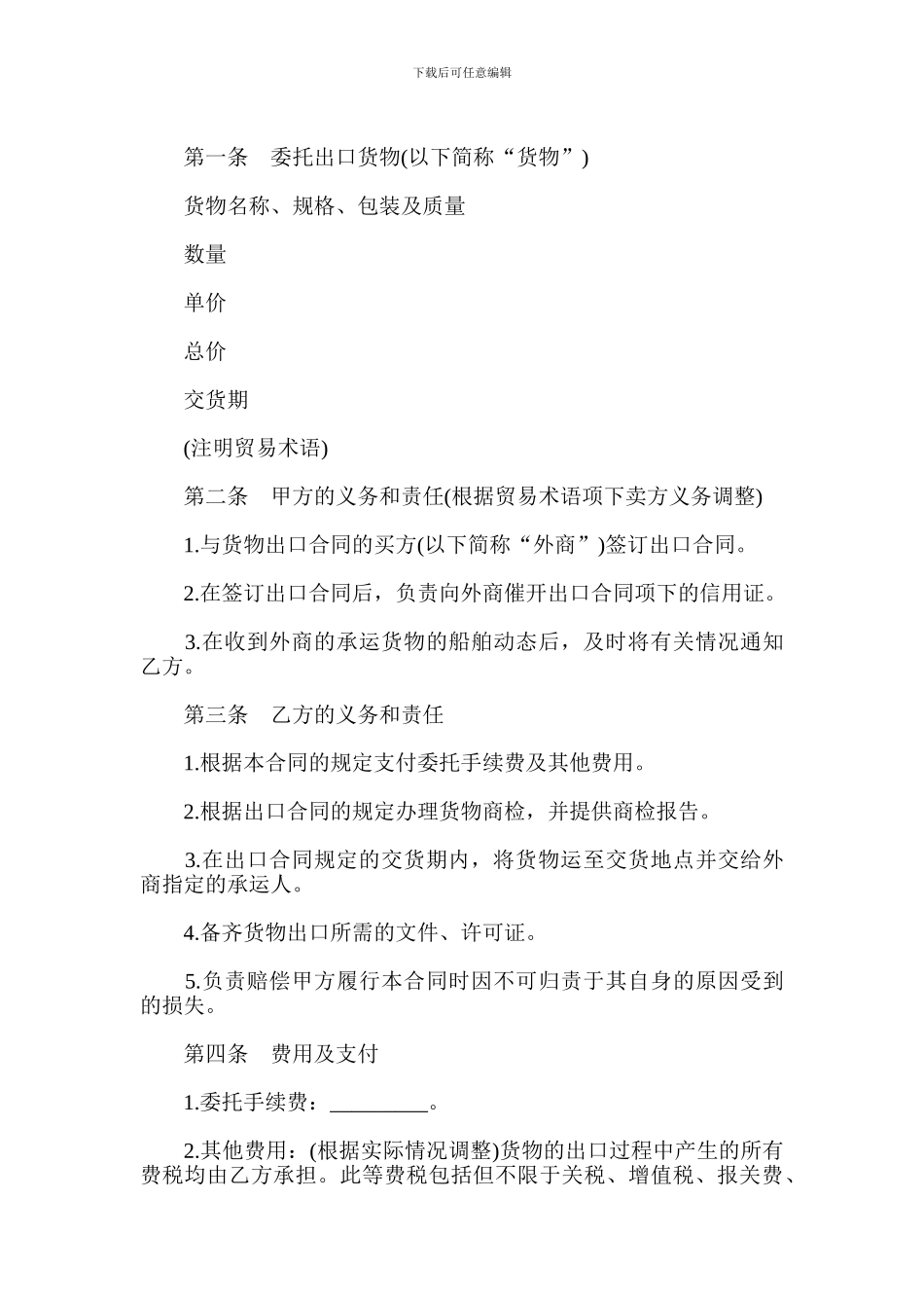 出口贸易合同_第3页