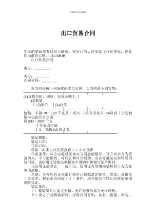 出口贸易合同