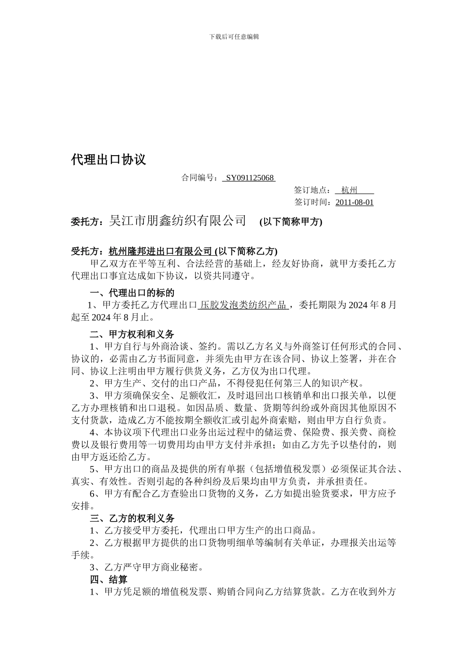 出口代理协议_第1页