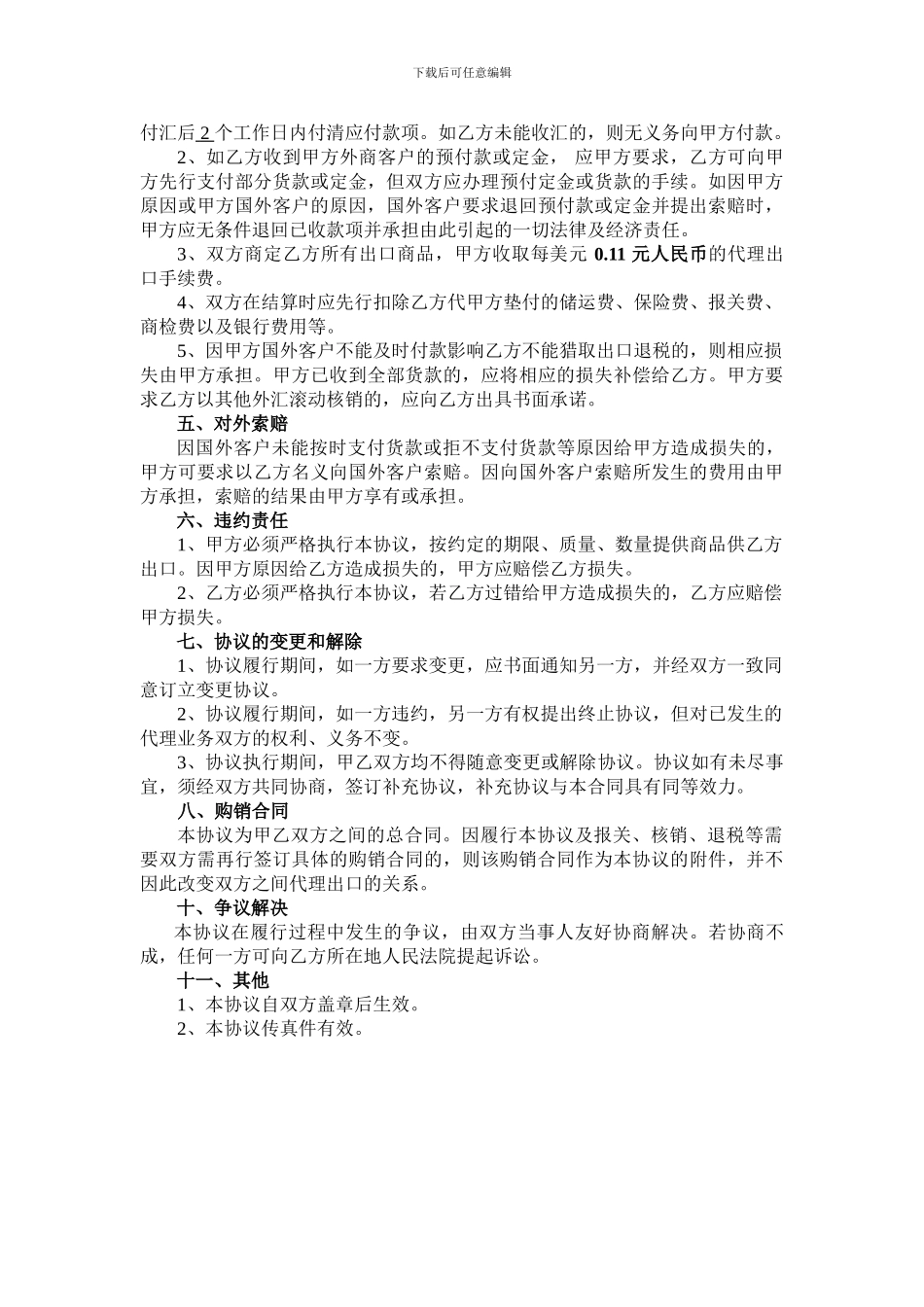 出口代理协议_第2页