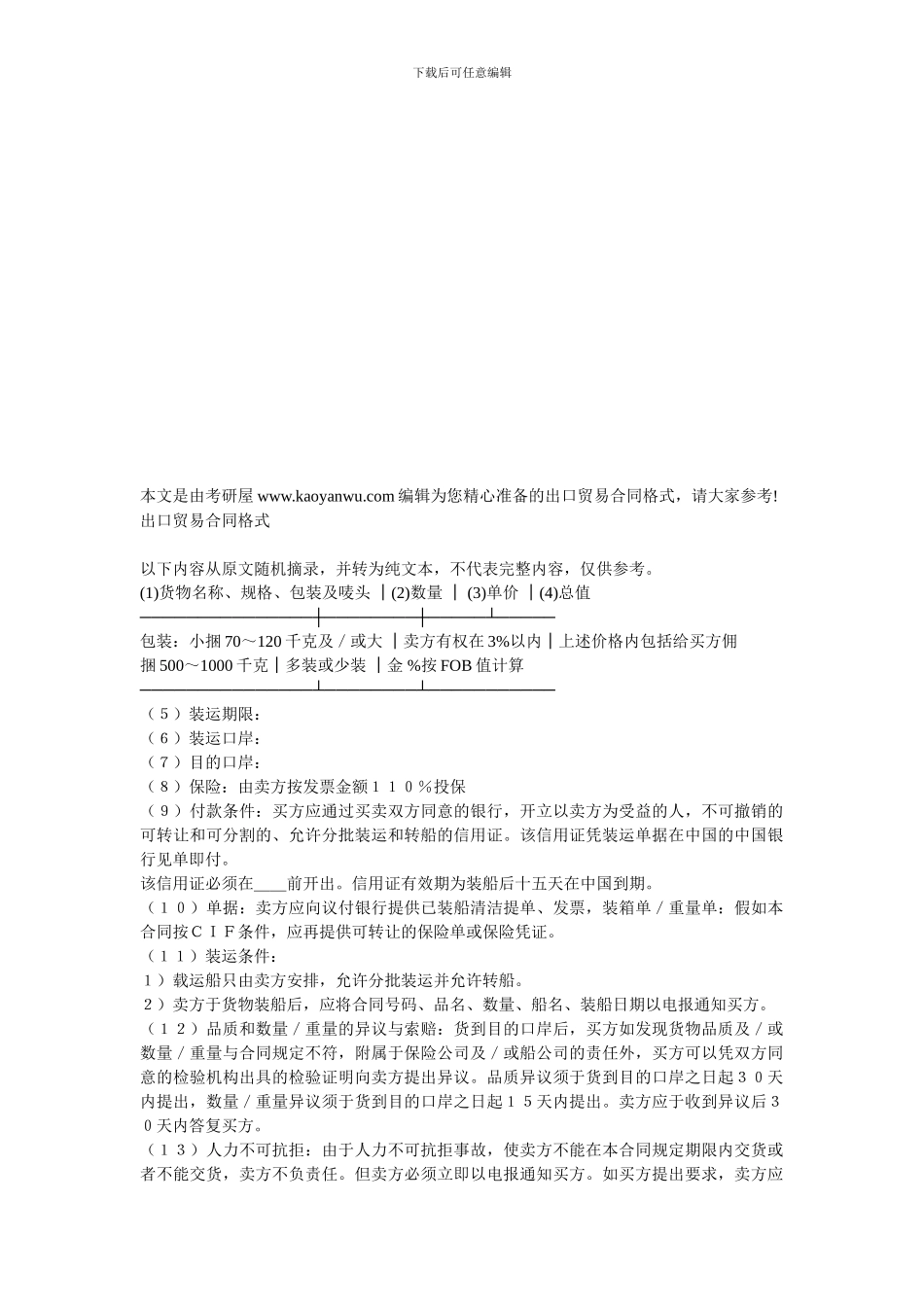 出口贸易合同格式_第1页