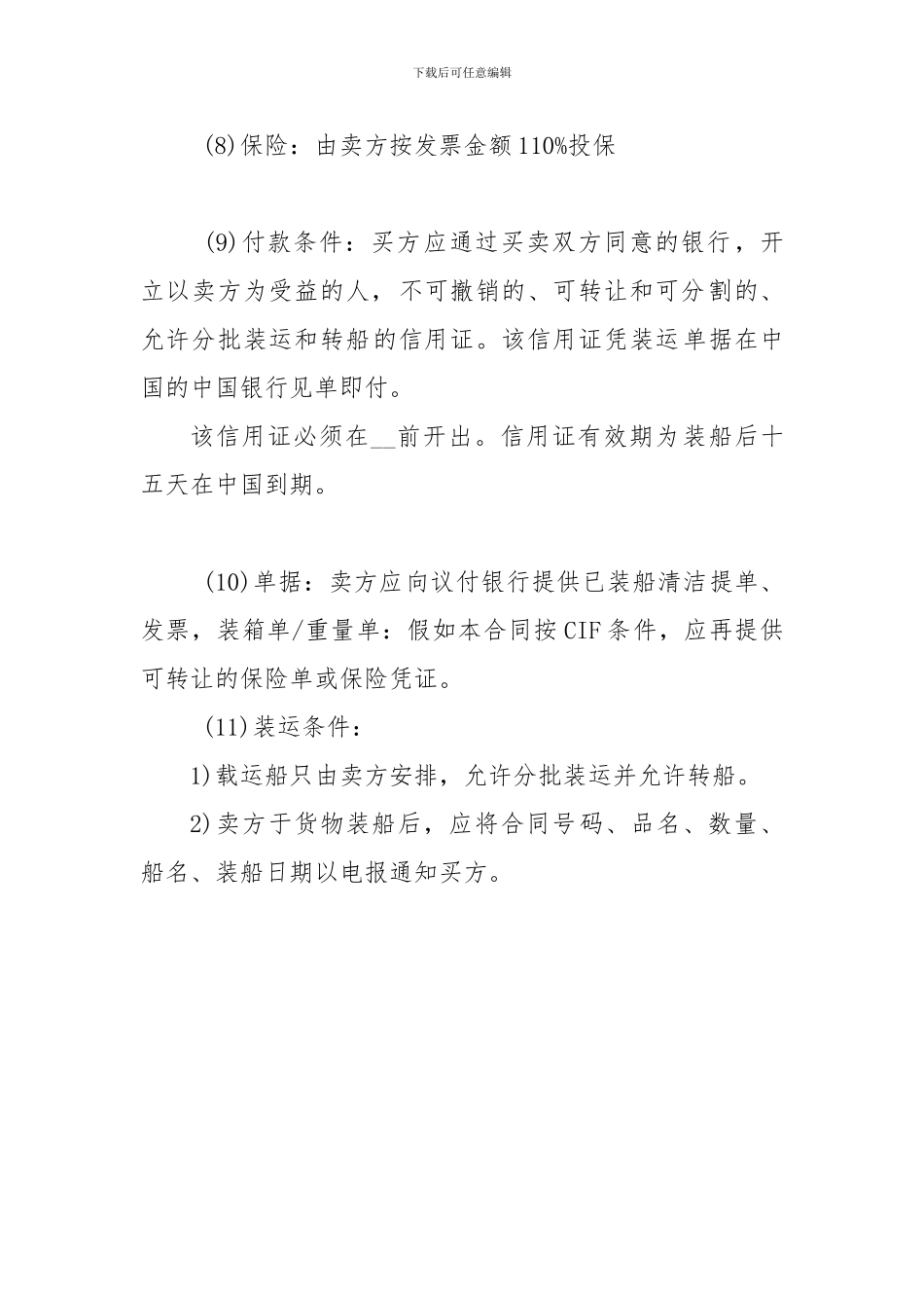 出口贸易合同范本-_第2页